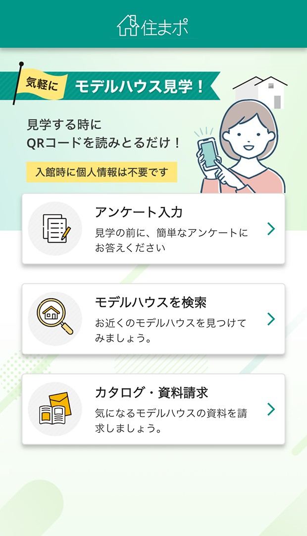 住まポアプリの画面